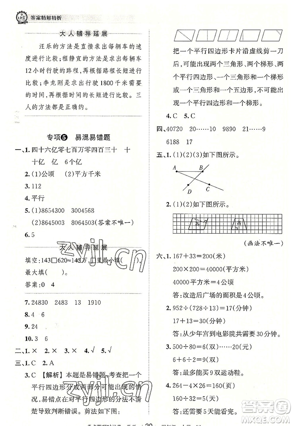 江西人民出版社2022王朝霞考點(diǎn)梳理時(shí)習(xí)卷四年級(jí)數(shù)學(xué)上冊(cè)RJ人教版答案