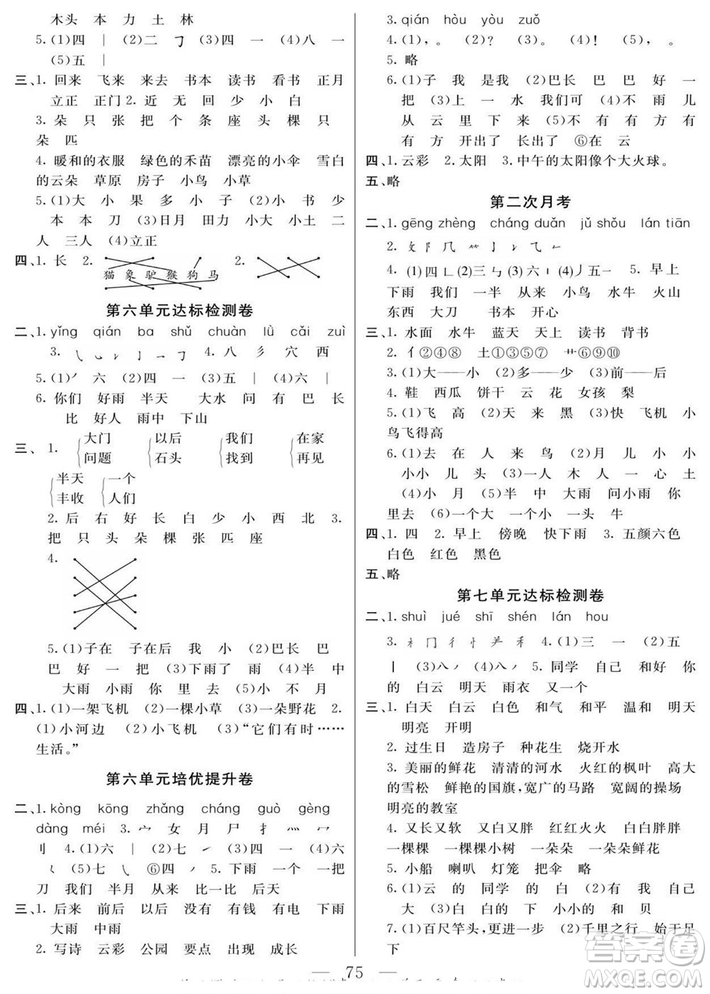 陽光出版社2022名師面對面大試卷語文一年級上冊人教版答案