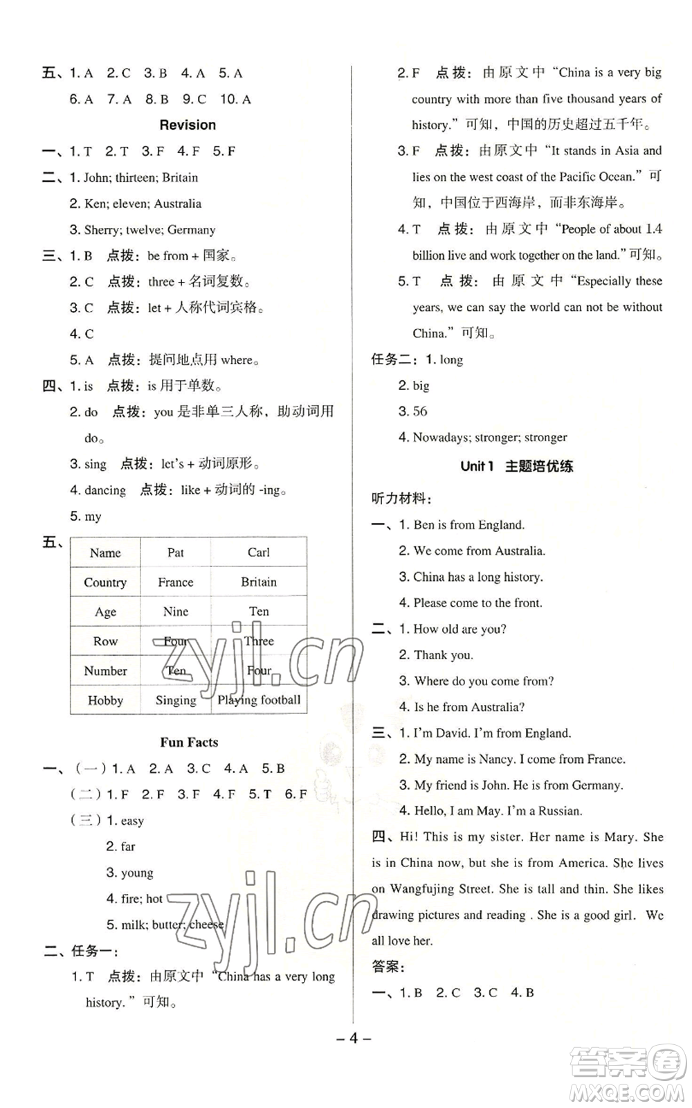 吉林教育出版社2022秋季綜合應(yīng)用創(chuàng)新題典中點(diǎn)三年級(jí)起點(diǎn)五年級(jí)上冊(cè)英語(yǔ)人教精通版參考答案