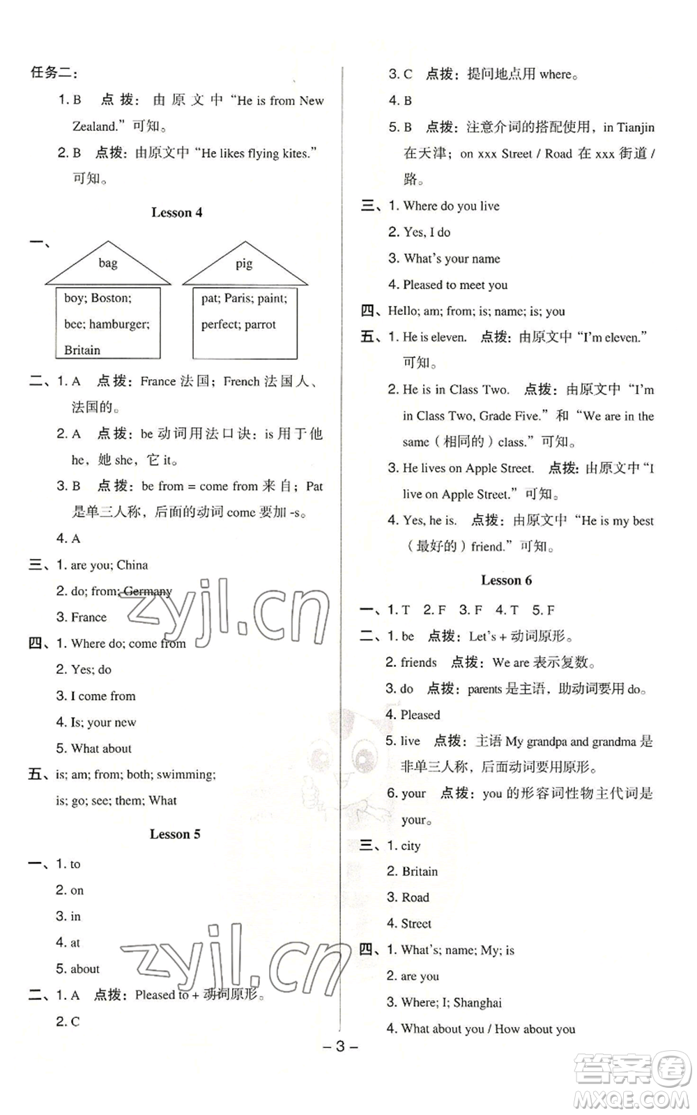 吉林教育出版社2022秋季綜合應(yīng)用創(chuàng)新題典中點(diǎn)三年級(jí)起點(diǎn)五年級(jí)上冊(cè)英語(yǔ)人教精通版參考答案