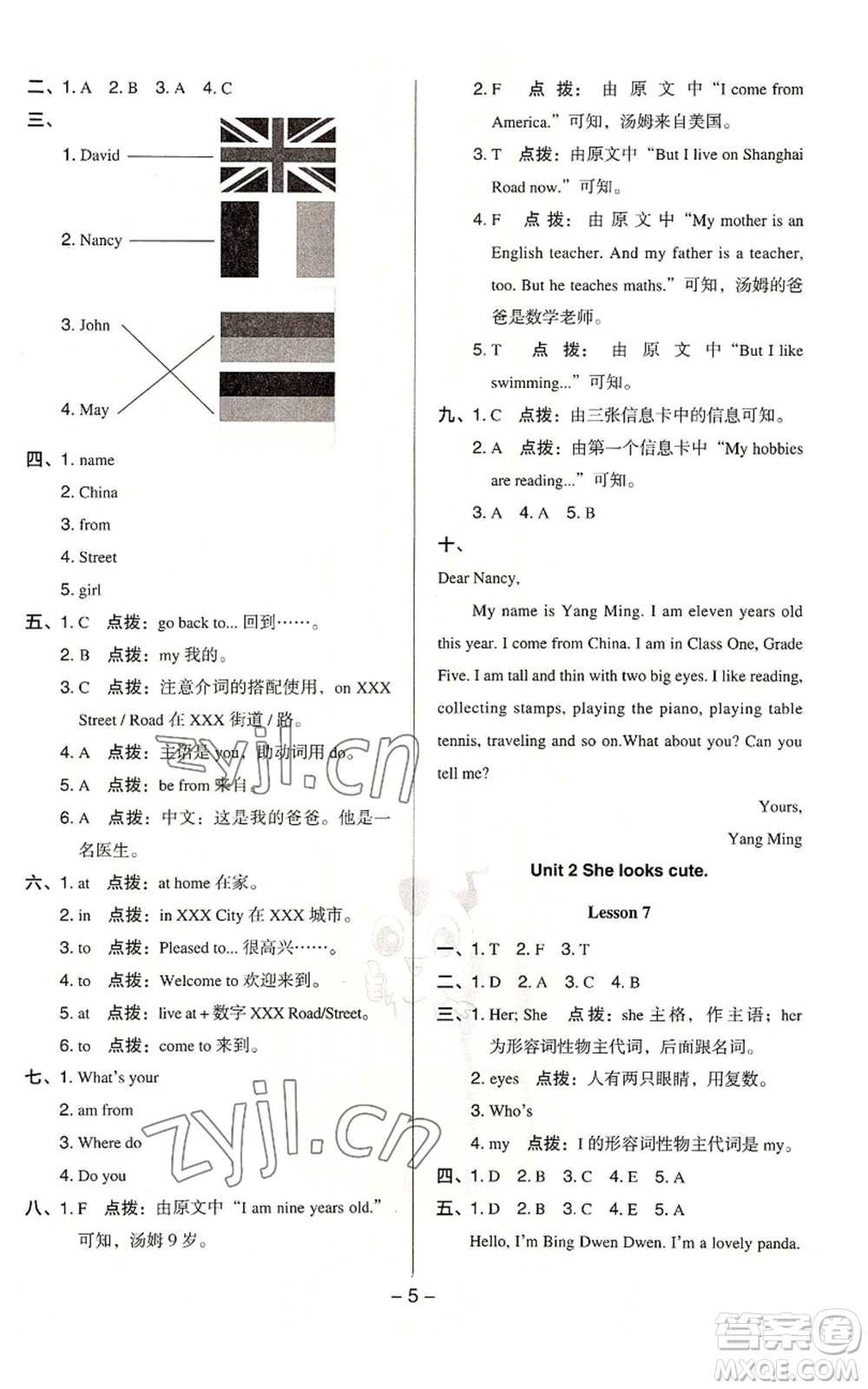 吉林教育出版社2022秋季綜合應(yīng)用創(chuàng)新題典中點(diǎn)三年級(jí)起點(diǎn)五年級(jí)上冊(cè)英語(yǔ)人教精通版參考答案