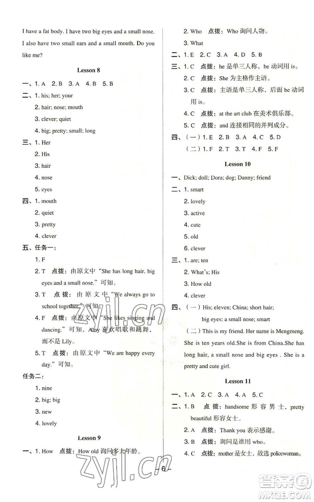 吉林教育出版社2022秋季綜合應(yīng)用創(chuàng)新題典中點(diǎn)三年級(jí)起點(diǎn)五年級(jí)上冊(cè)英語(yǔ)人教精通版參考答案