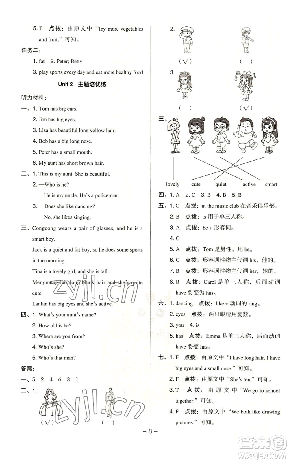 吉林教育出版社2022秋季綜合應(yīng)用創(chuàng)新題典中點(diǎn)三年級(jí)起點(diǎn)五年級(jí)上冊(cè)英語(yǔ)人教精通版參考答案