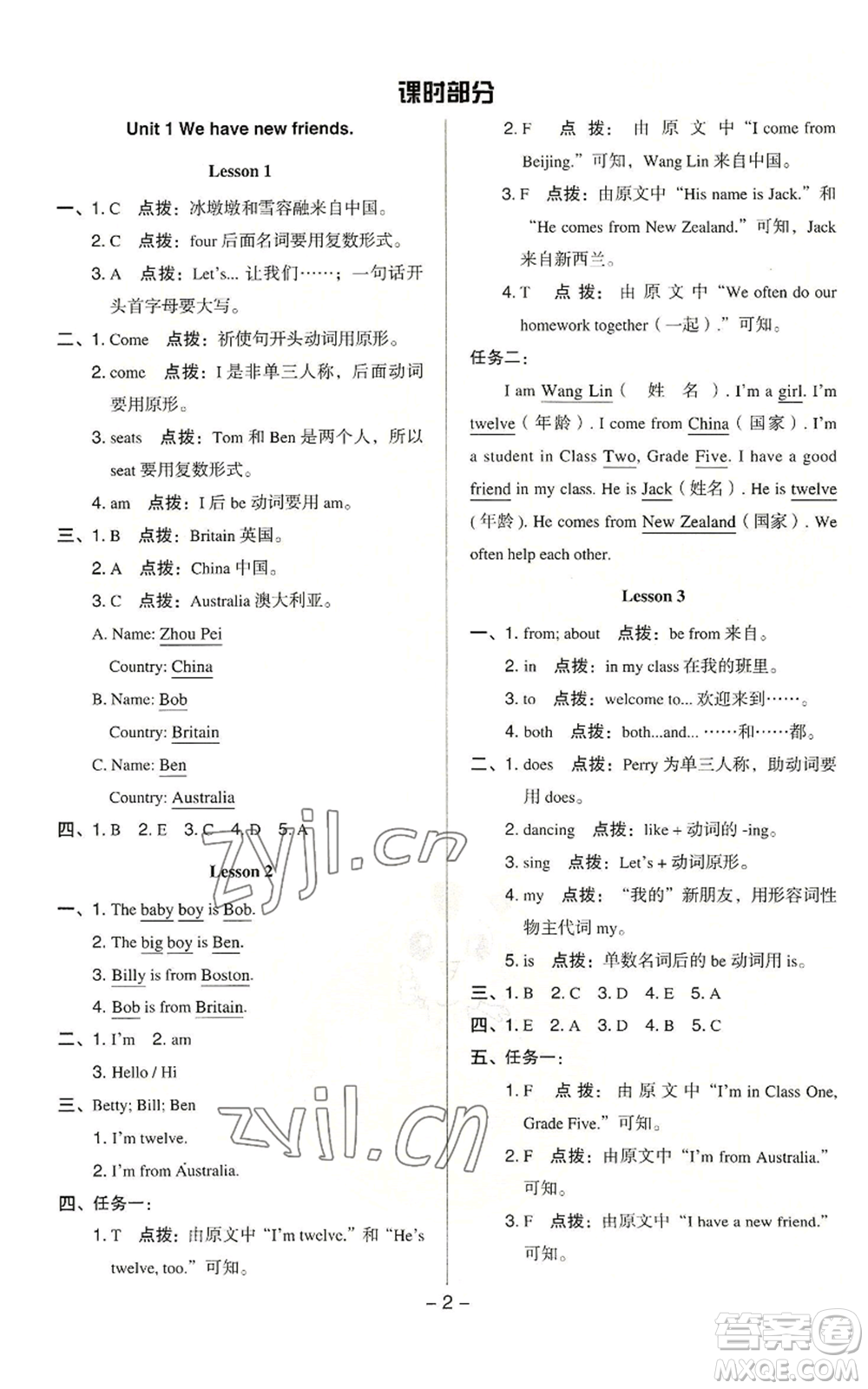 吉林教育出版社2022秋季綜合應(yīng)用創(chuàng)新題典中點(diǎn)三年級(jí)起點(diǎn)五年級(jí)上冊(cè)英語(yǔ)人教精通版參考答案