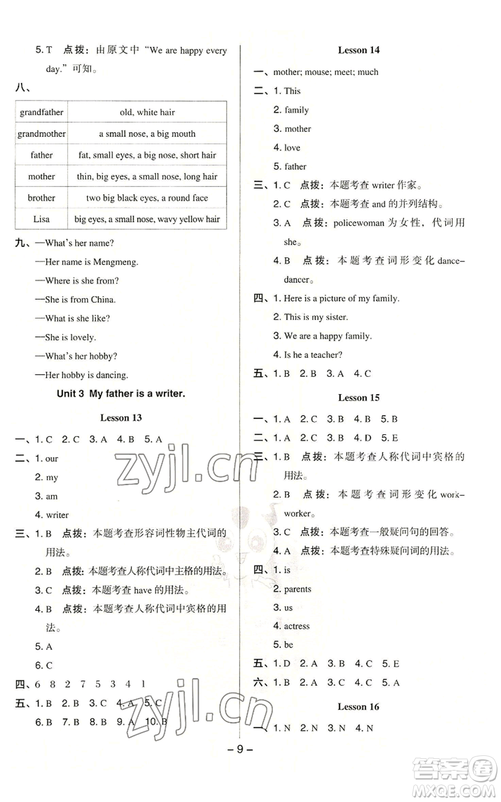 吉林教育出版社2022秋季綜合應(yīng)用創(chuàng)新題典中點(diǎn)三年級(jí)起點(diǎn)五年級(jí)上冊(cè)英語(yǔ)人教精通版參考答案