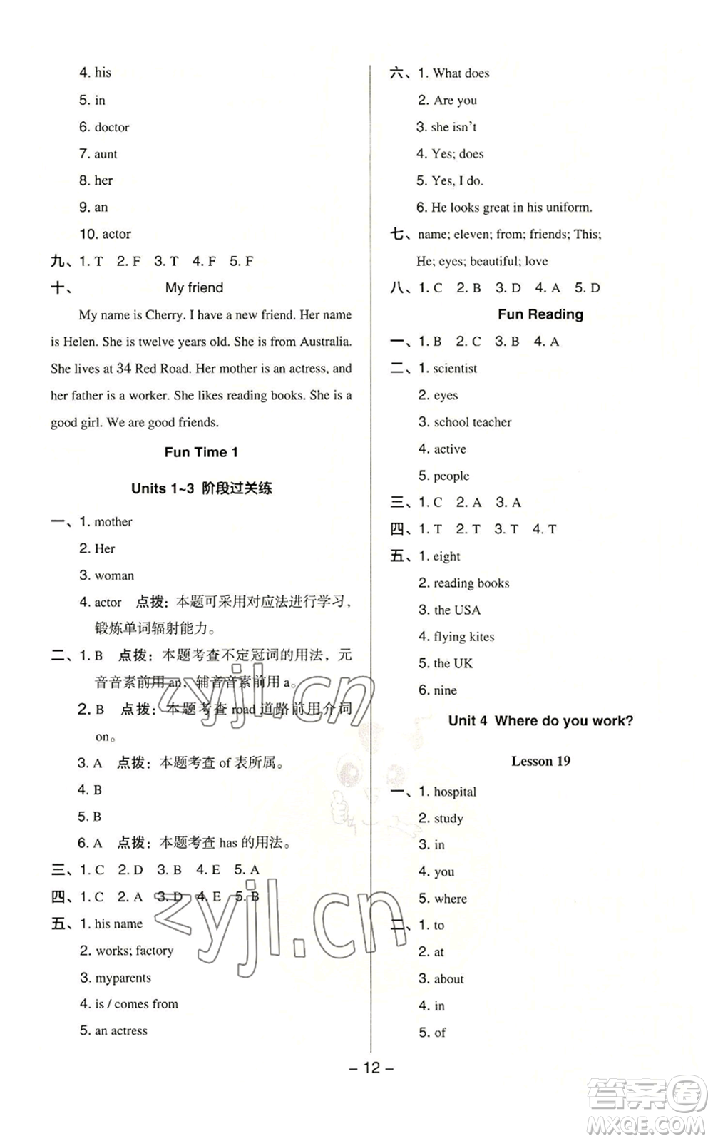 吉林教育出版社2022秋季綜合應(yīng)用創(chuàng)新題典中點(diǎn)三年級(jí)起點(diǎn)五年級(jí)上冊(cè)英語(yǔ)人教精通版參考答案