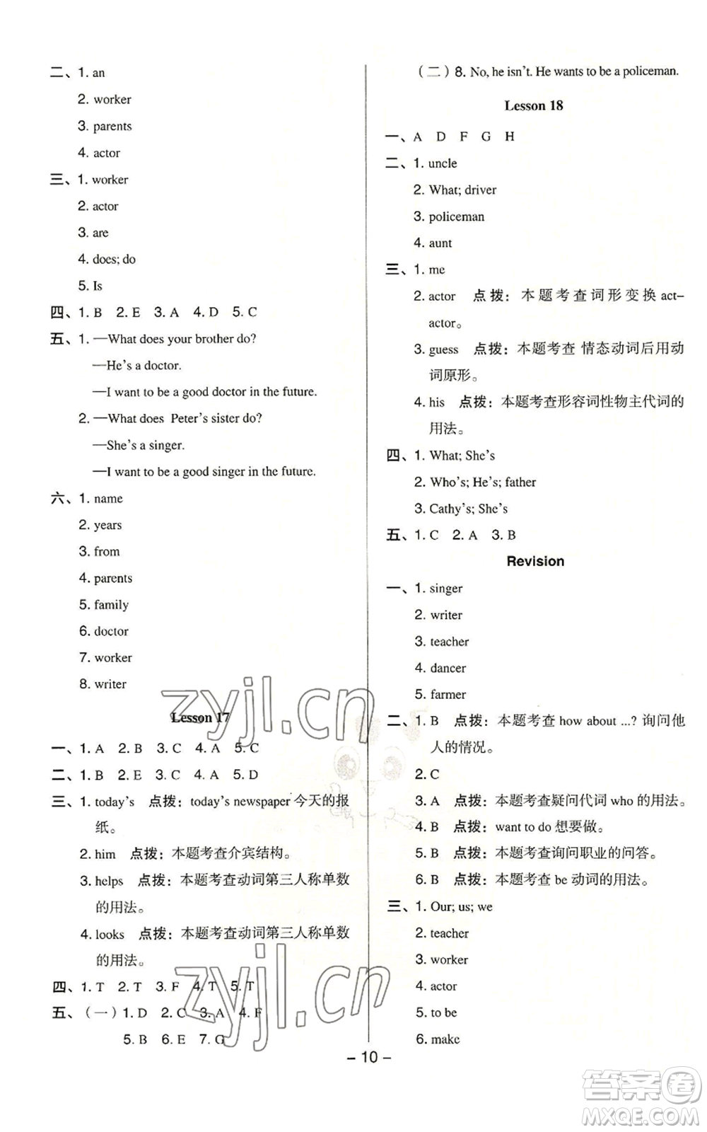 吉林教育出版社2022秋季綜合應(yīng)用創(chuàng)新題典中點(diǎn)三年級(jí)起點(diǎn)五年級(jí)上冊(cè)英語(yǔ)人教精通版參考答案