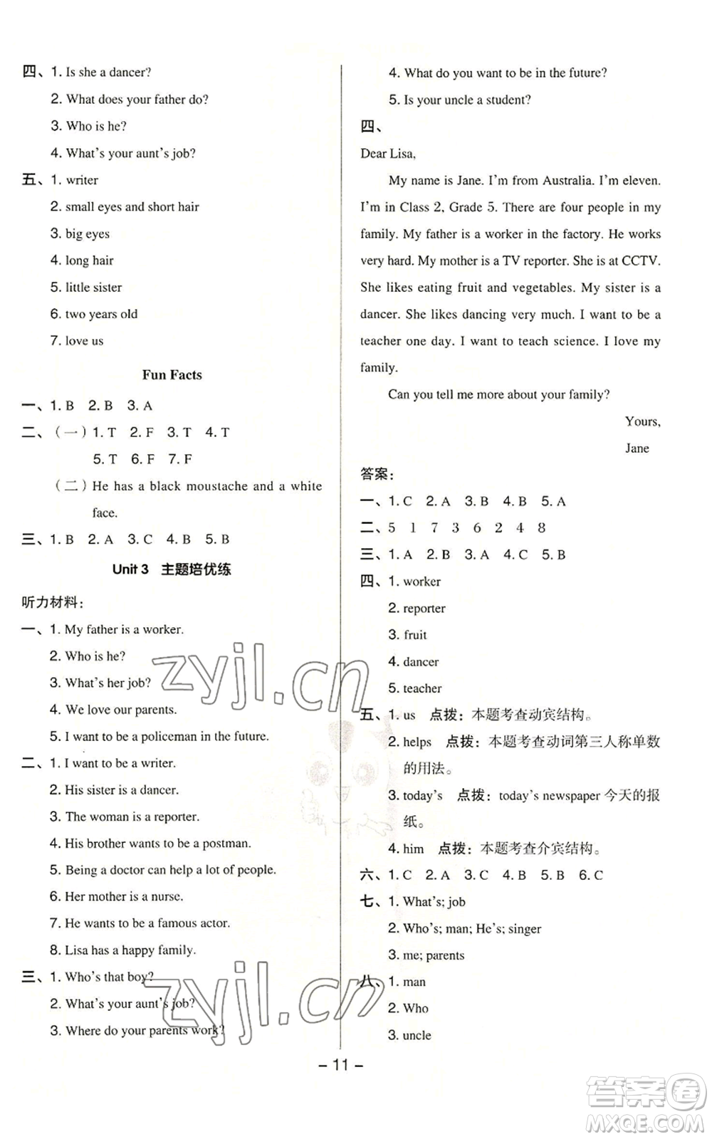 吉林教育出版社2022秋季綜合應(yīng)用創(chuàng)新題典中點(diǎn)三年級(jí)起點(diǎn)五年級(jí)上冊(cè)英語(yǔ)人教精通版參考答案