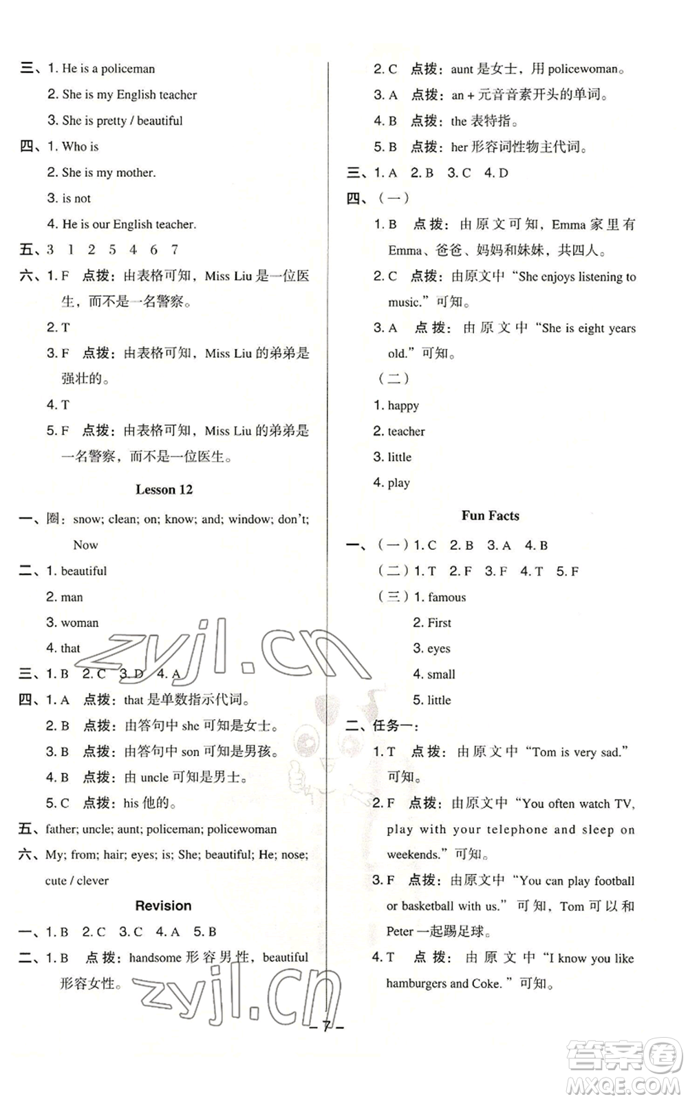 吉林教育出版社2022秋季綜合應(yīng)用創(chuàng)新題典中點(diǎn)三年級(jí)起點(diǎn)五年級(jí)上冊(cè)英語(yǔ)人教精通版參考答案