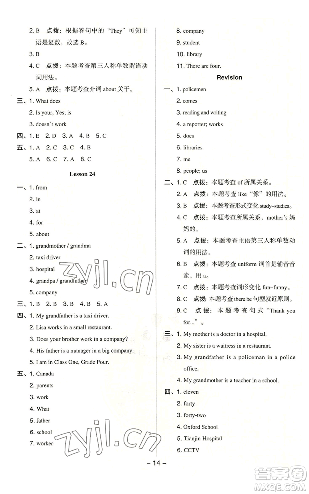 吉林教育出版社2022秋季綜合應(yīng)用創(chuàng)新題典中點(diǎn)三年級(jí)起點(diǎn)五年級(jí)上冊(cè)英語(yǔ)人教精通版參考答案