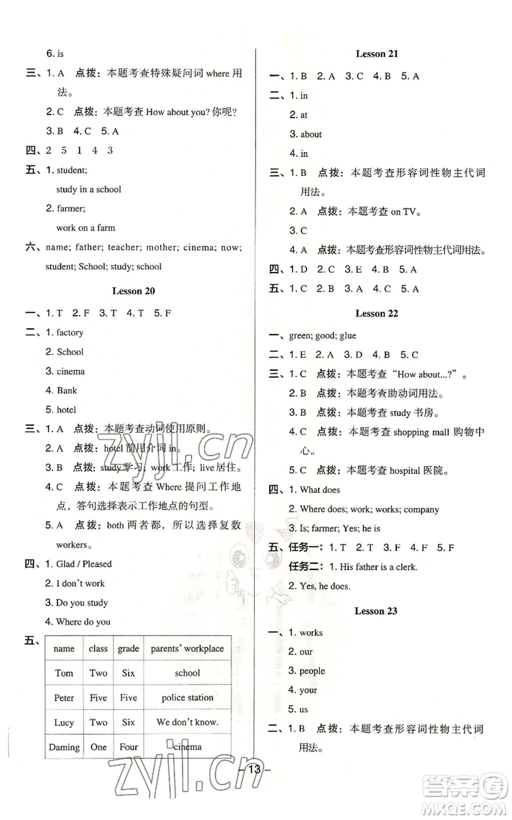 吉林教育出版社2022秋季綜合應(yīng)用創(chuàng)新題典中點(diǎn)三年級(jí)起點(diǎn)五年級(jí)上冊(cè)英語(yǔ)人教精通版參考答案