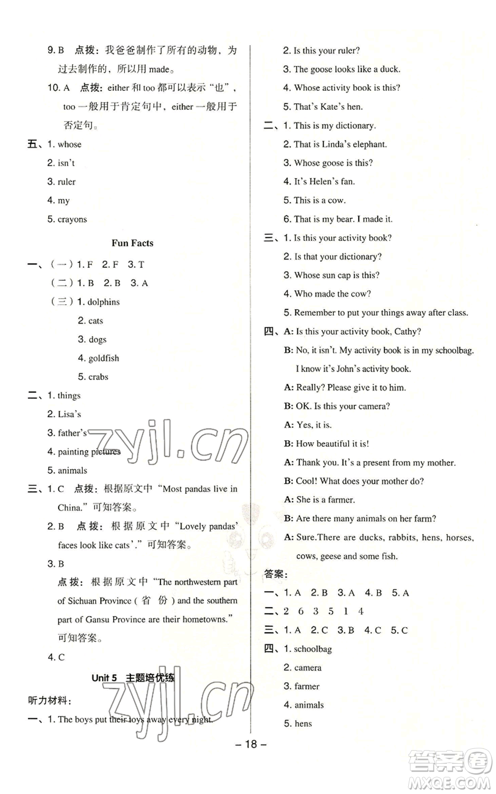 吉林教育出版社2022秋季綜合應(yīng)用創(chuàng)新題典中點(diǎn)三年級(jí)起點(diǎn)五年級(jí)上冊(cè)英語(yǔ)人教精通版參考答案