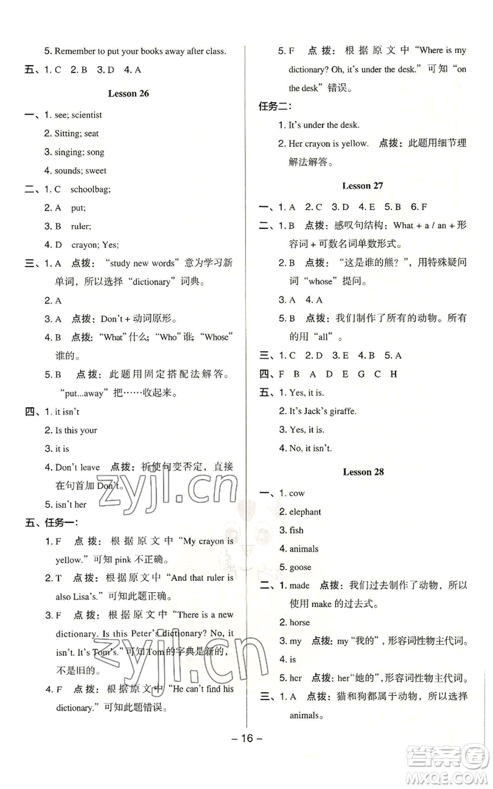 吉林教育出版社2022秋季綜合應(yīng)用創(chuàng)新題典中點(diǎn)三年級(jí)起點(diǎn)五年級(jí)上冊(cè)英語(yǔ)人教精通版參考答案