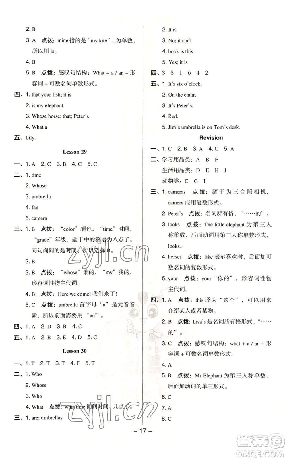 吉林教育出版社2022秋季綜合應(yīng)用創(chuàng)新題典中點(diǎn)三年級(jí)起點(diǎn)五年級(jí)上冊(cè)英語(yǔ)人教精通版參考答案