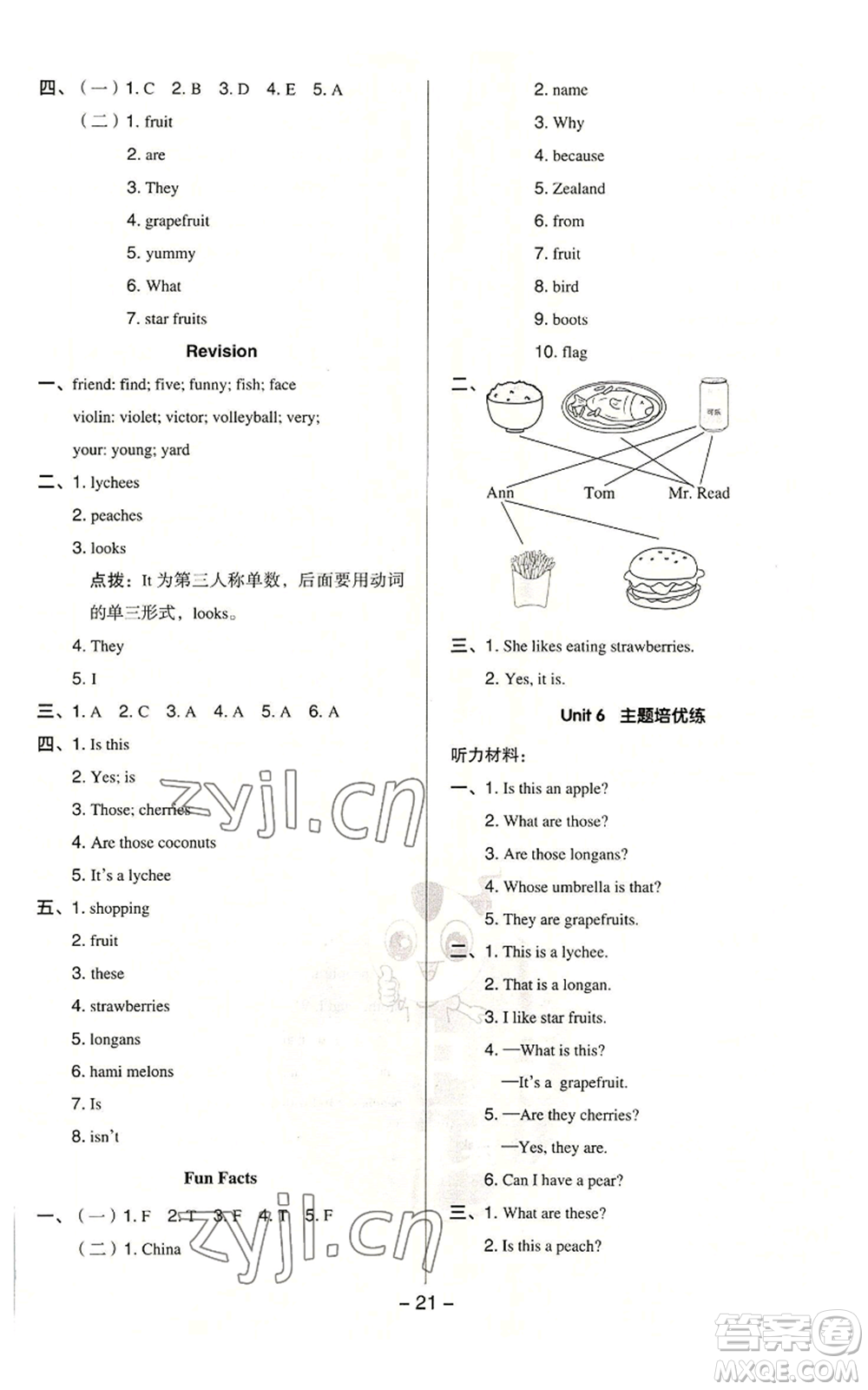 吉林教育出版社2022秋季綜合應(yīng)用創(chuàng)新題典中點(diǎn)三年級(jí)起點(diǎn)五年級(jí)上冊(cè)英語(yǔ)人教精通版參考答案