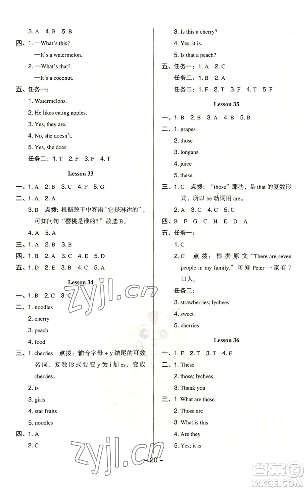 吉林教育出版社2022秋季綜合應(yīng)用創(chuàng)新題典中點(diǎn)三年級(jí)起點(diǎn)五年級(jí)上冊(cè)英語(yǔ)人教精通版參考答案