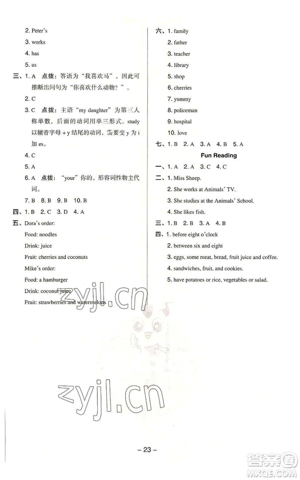 吉林教育出版社2022秋季綜合應(yīng)用創(chuàng)新題典中點(diǎn)三年級(jí)起點(diǎn)五年級(jí)上冊(cè)英語(yǔ)人教精通版參考答案