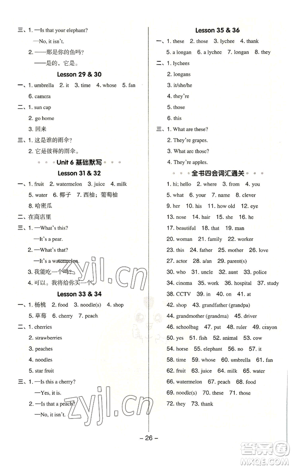 吉林教育出版社2022秋季綜合應(yīng)用創(chuàng)新題典中點(diǎn)三年級(jí)起點(diǎn)五年級(jí)上冊(cè)英語(yǔ)人教精通版參考答案