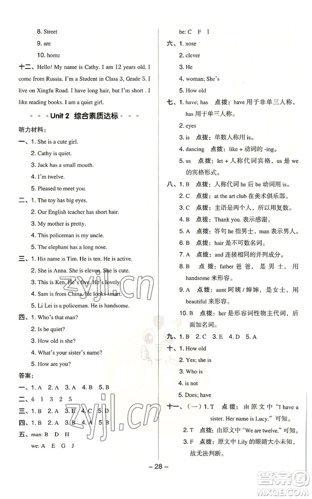 吉林教育出版社2022秋季綜合應(yīng)用創(chuàng)新題典中點(diǎn)三年級(jí)起點(diǎn)五年級(jí)上冊(cè)英語(yǔ)人教精通版參考答案