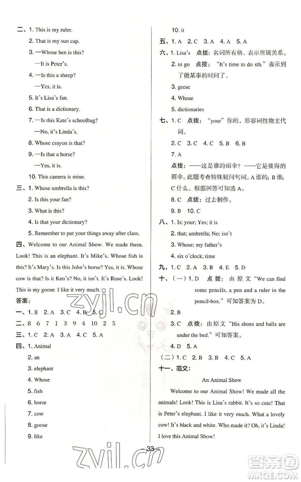 吉林教育出版社2022秋季綜合應(yīng)用創(chuàng)新題典中點(diǎn)三年級(jí)起點(diǎn)五年級(jí)上冊(cè)英語(yǔ)人教精通版參考答案