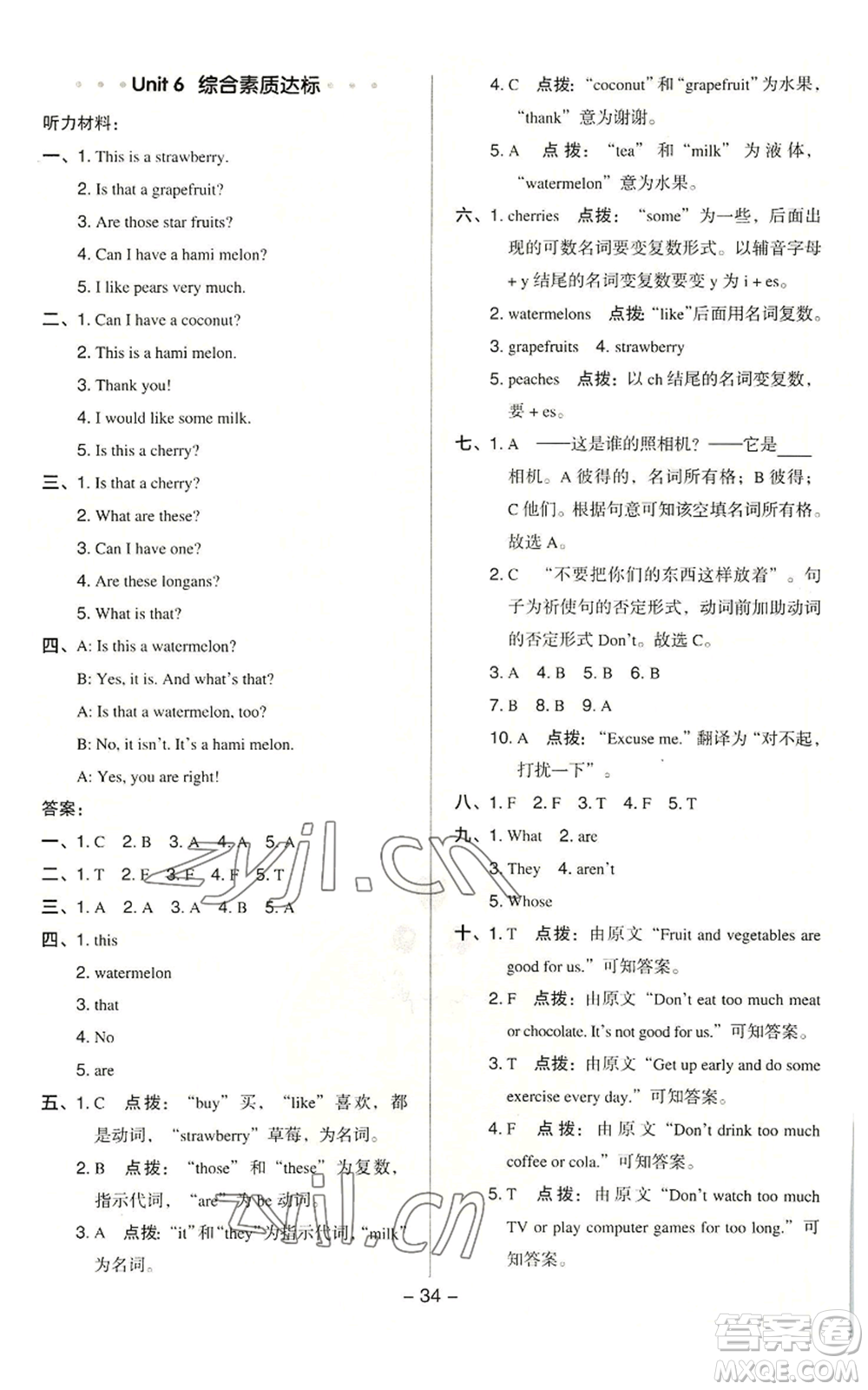 吉林教育出版社2022秋季綜合應(yīng)用創(chuàng)新題典中點(diǎn)三年級(jí)起點(diǎn)五年級(jí)上冊(cè)英語(yǔ)人教精通版參考答案