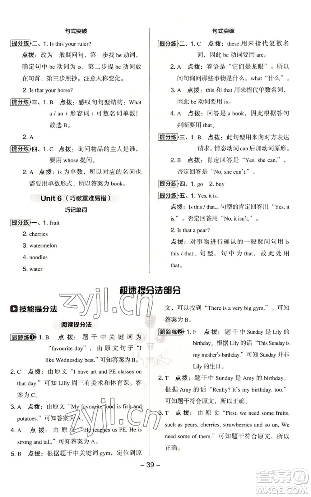 吉林教育出版社2022秋季綜合應(yīng)用創(chuàng)新題典中點(diǎn)三年級(jí)起點(diǎn)五年級(jí)上冊(cè)英語(yǔ)人教精通版參考答案