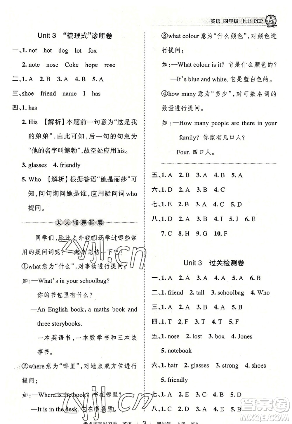 江西人民出版社2022王朝霞考點(diǎn)梳理時習(xí)卷四年級英語上冊PEP版答案