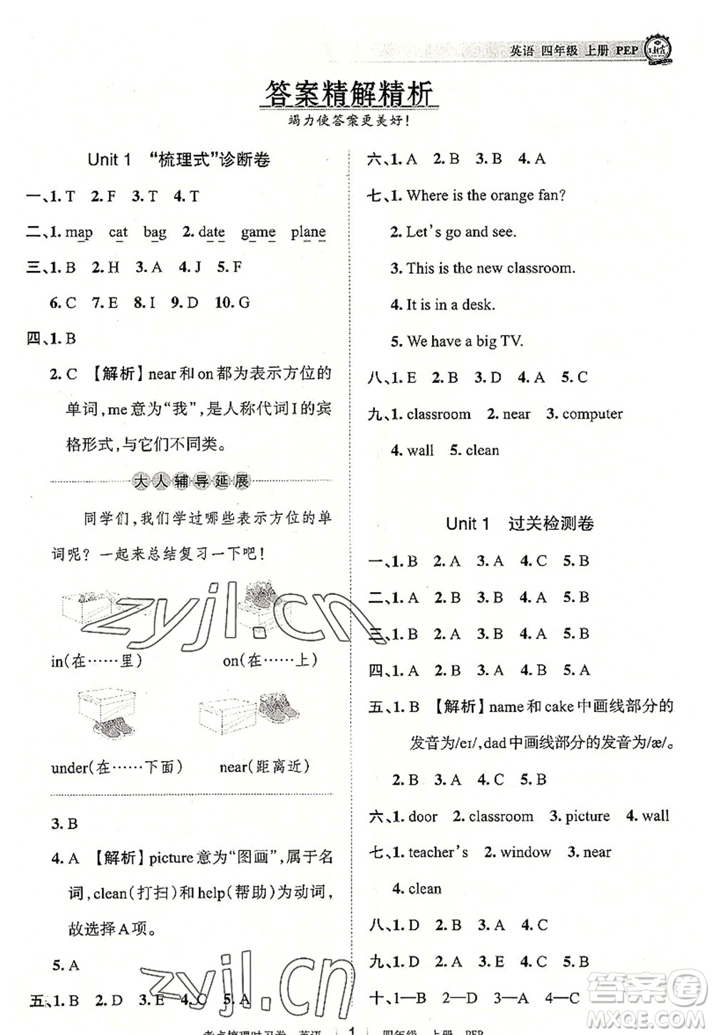 江西人民出版社2022王朝霞考點(diǎn)梳理時習(xí)卷四年級英語上冊PEP版答案