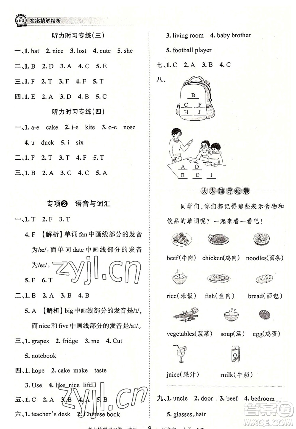 江西人民出版社2022王朝霞考點(diǎn)梳理時習(xí)卷四年級英語上冊PEP版答案