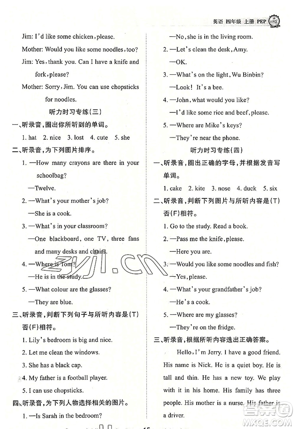 江西人民出版社2022王朝霞考點(diǎn)梳理時習(xí)卷四年級英語上冊PEP版答案