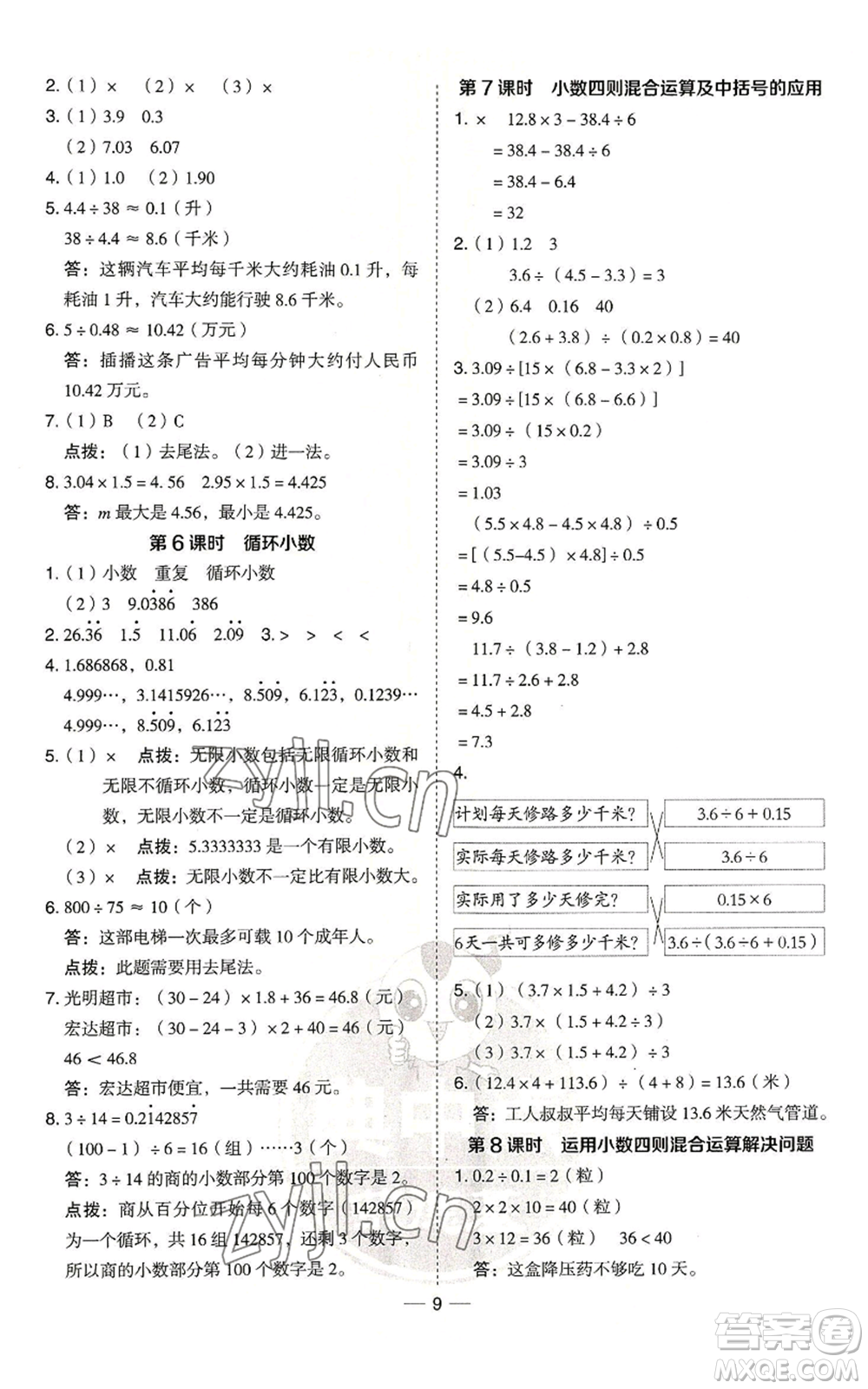 吉林教育出版社2022秋季綜合應(yīng)用創(chuàng)新題典中點(diǎn)五年級(jí)上冊(cè)數(shù)學(xué)青島版參考答案