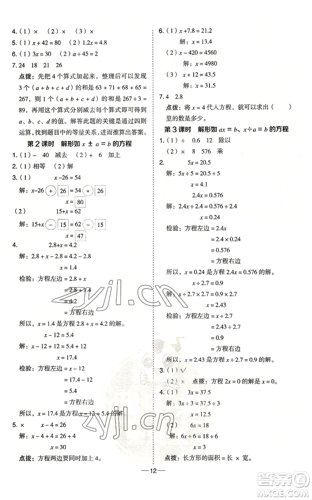 吉林教育出版社2022秋季綜合應(yīng)用創(chuàng)新題典中點(diǎn)五年級(jí)上冊(cè)數(shù)學(xué)青島版參考答案