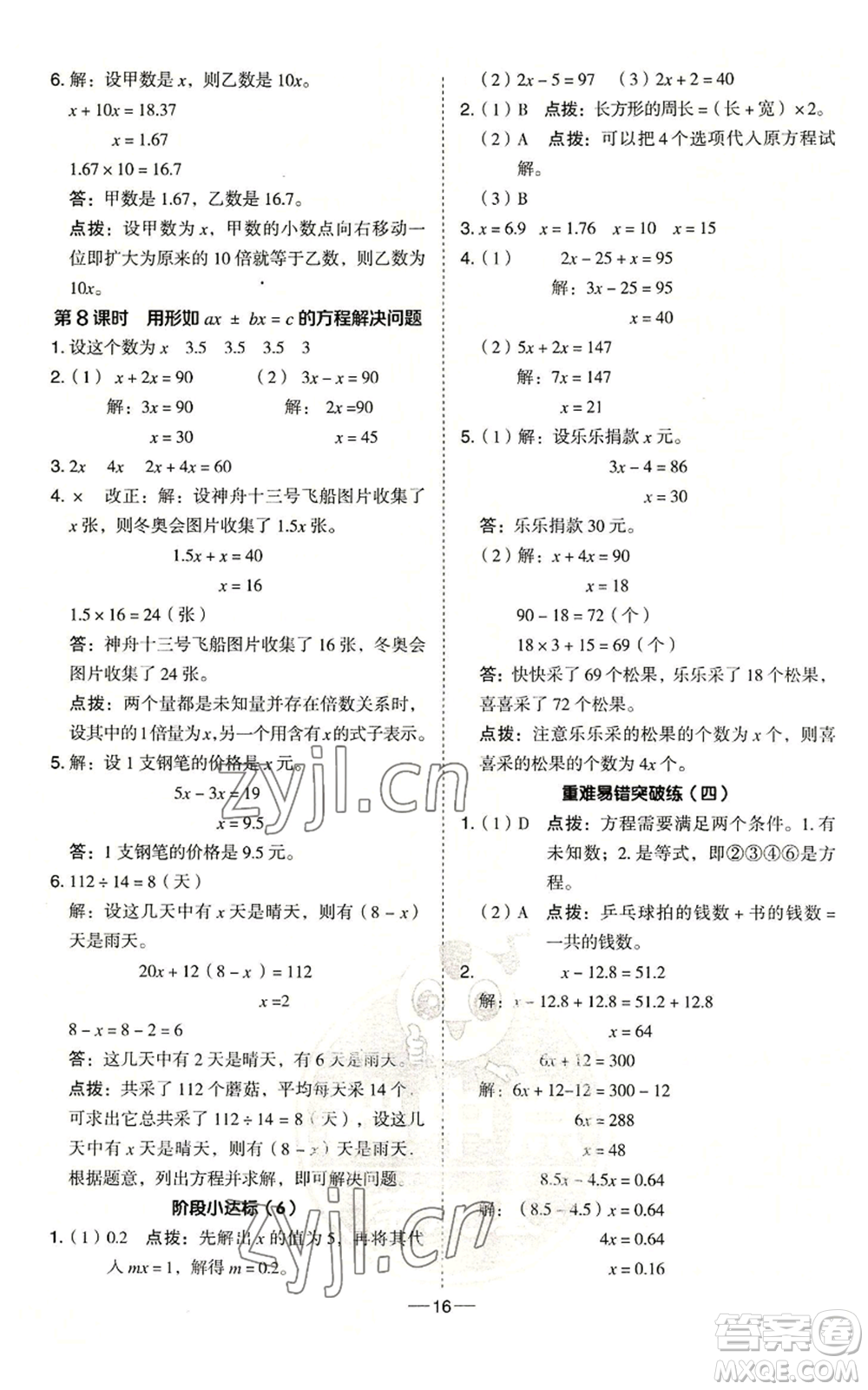 吉林教育出版社2022秋季綜合應(yīng)用創(chuàng)新題典中點(diǎn)五年級(jí)上冊(cè)數(shù)學(xué)青島版參考答案