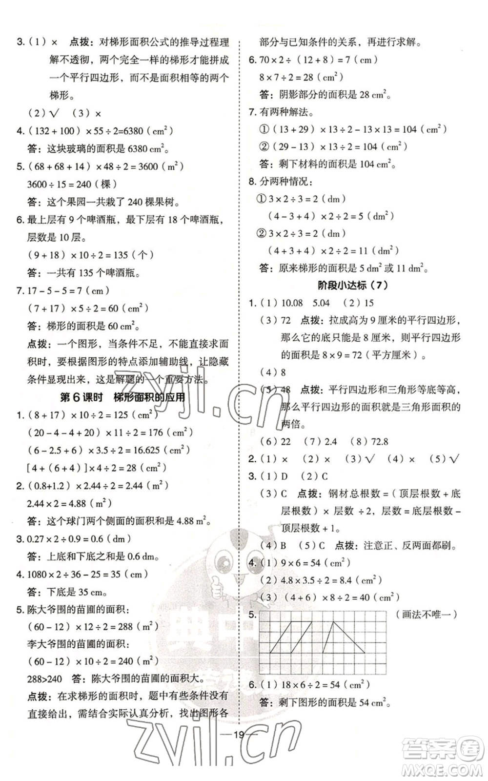 吉林教育出版社2022秋季綜合應(yīng)用創(chuàng)新題典中點(diǎn)五年級(jí)上冊(cè)數(shù)學(xué)青島版參考答案