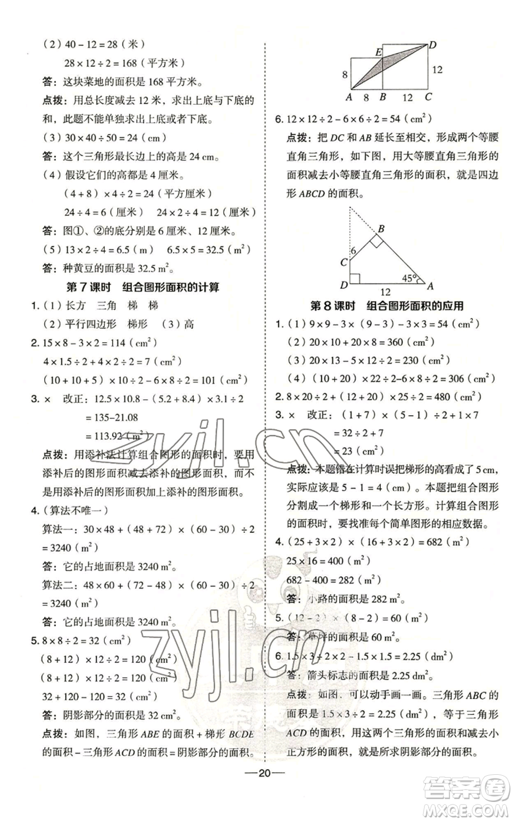 吉林教育出版社2022秋季綜合應(yīng)用創(chuàng)新題典中點(diǎn)五年級(jí)上冊(cè)數(shù)學(xué)青島版參考答案