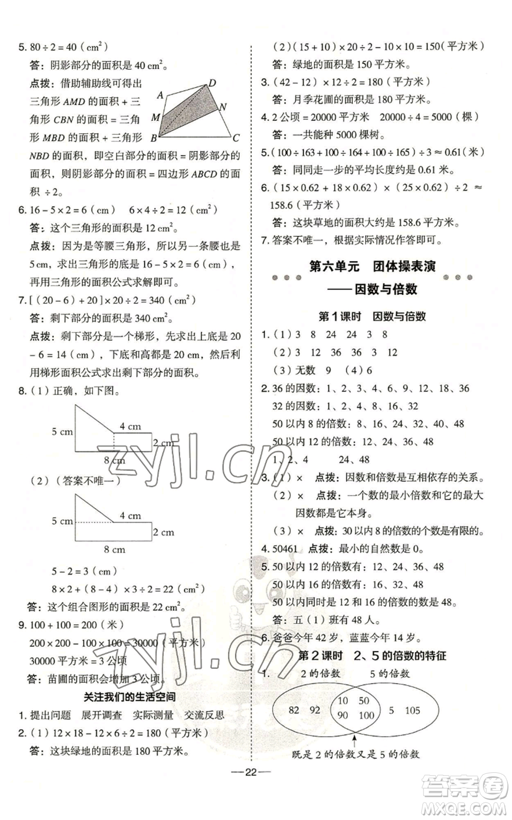 吉林教育出版社2022秋季綜合應(yīng)用創(chuàng)新題典中點(diǎn)五年級(jí)上冊(cè)數(shù)學(xué)青島版參考答案