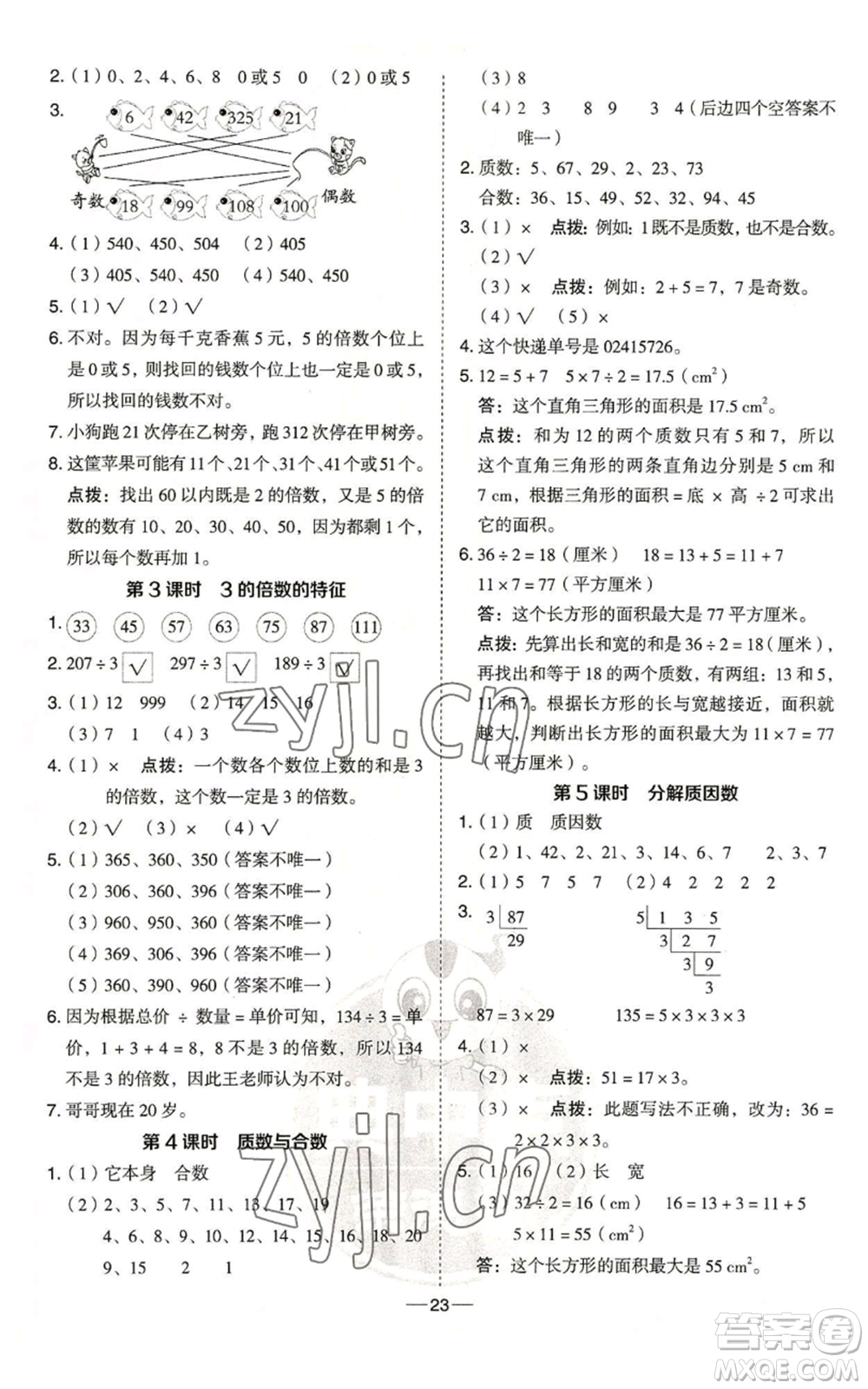 吉林教育出版社2022秋季綜合應(yīng)用創(chuàng)新題典中點(diǎn)五年級(jí)上冊(cè)數(shù)學(xué)青島版參考答案