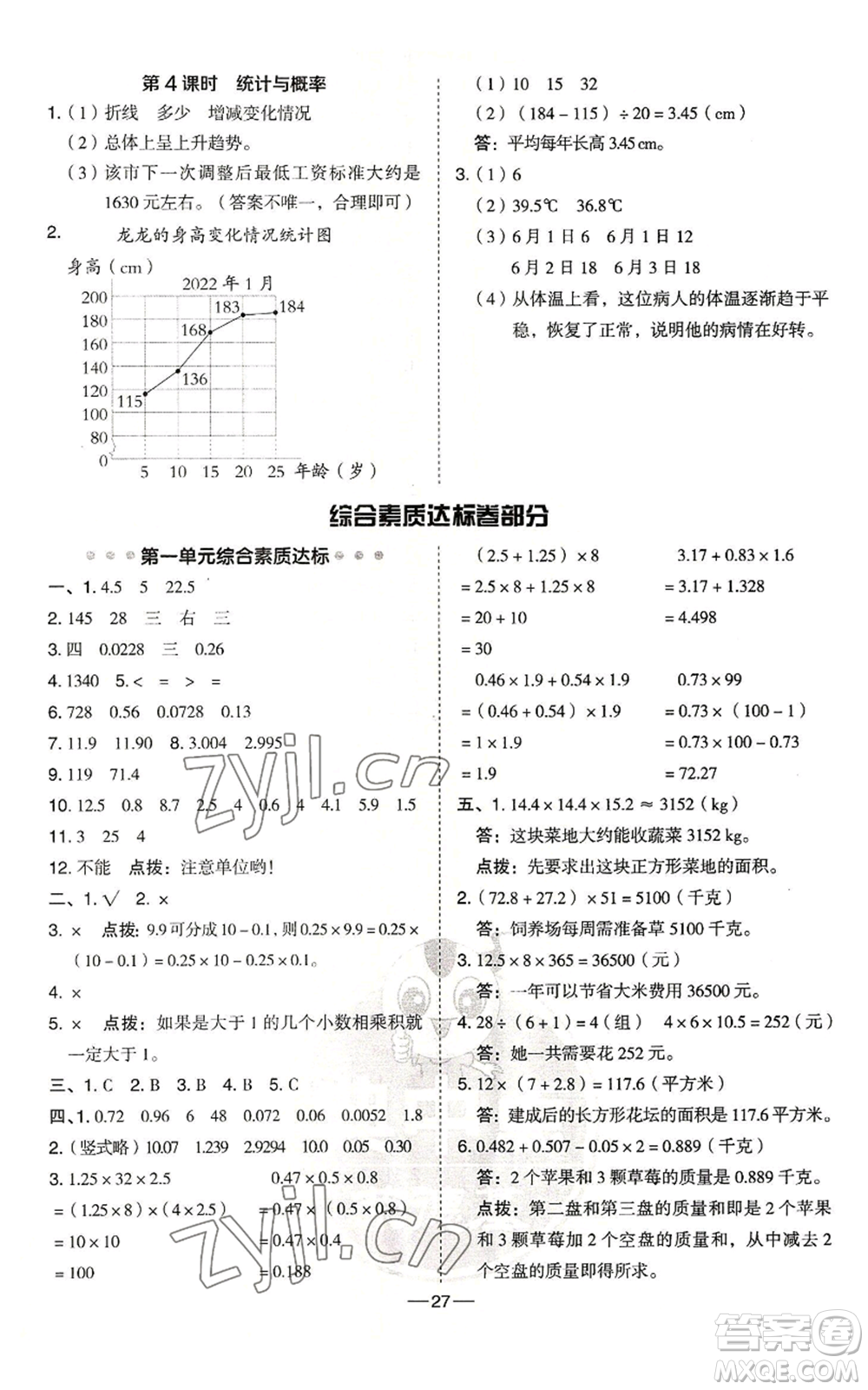 吉林教育出版社2022秋季綜合應(yīng)用創(chuàng)新題典中點(diǎn)五年級(jí)上冊(cè)數(shù)學(xué)青島版參考答案