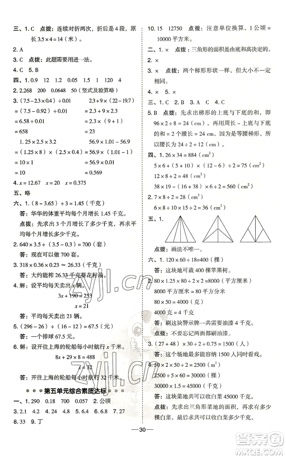 吉林教育出版社2022秋季綜合應(yīng)用創(chuàng)新題典中點(diǎn)五年級(jí)上冊(cè)數(shù)學(xué)青島版參考答案