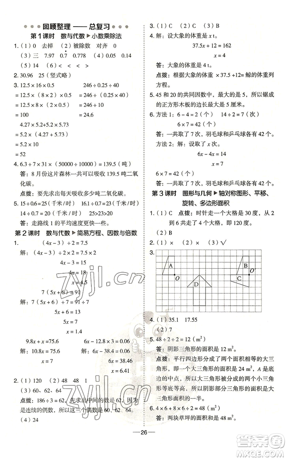 吉林教育出版社2022秋季綜合應(yīng)用創(chuàng)新題典中點(diǎn)五年級(jí)上冊(cè)數(shù)學(xué)青島版參考答案