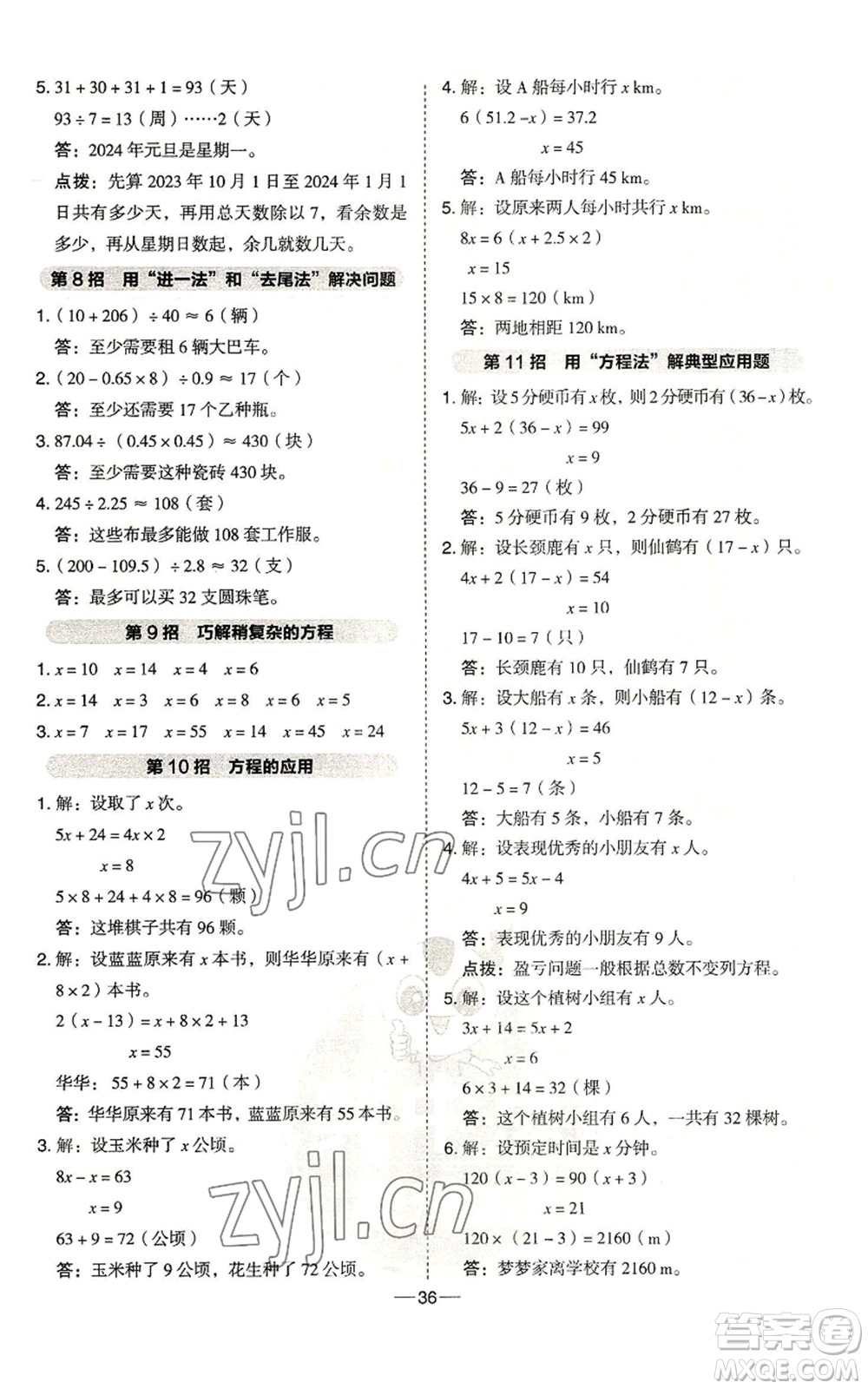 吉林教育出版社2022秋季綜合應(yīng)用創(chuàng)新題典中點(diǎn)五年級(jí)上冊(cè)數(shù)學(xué)青島版參考答案