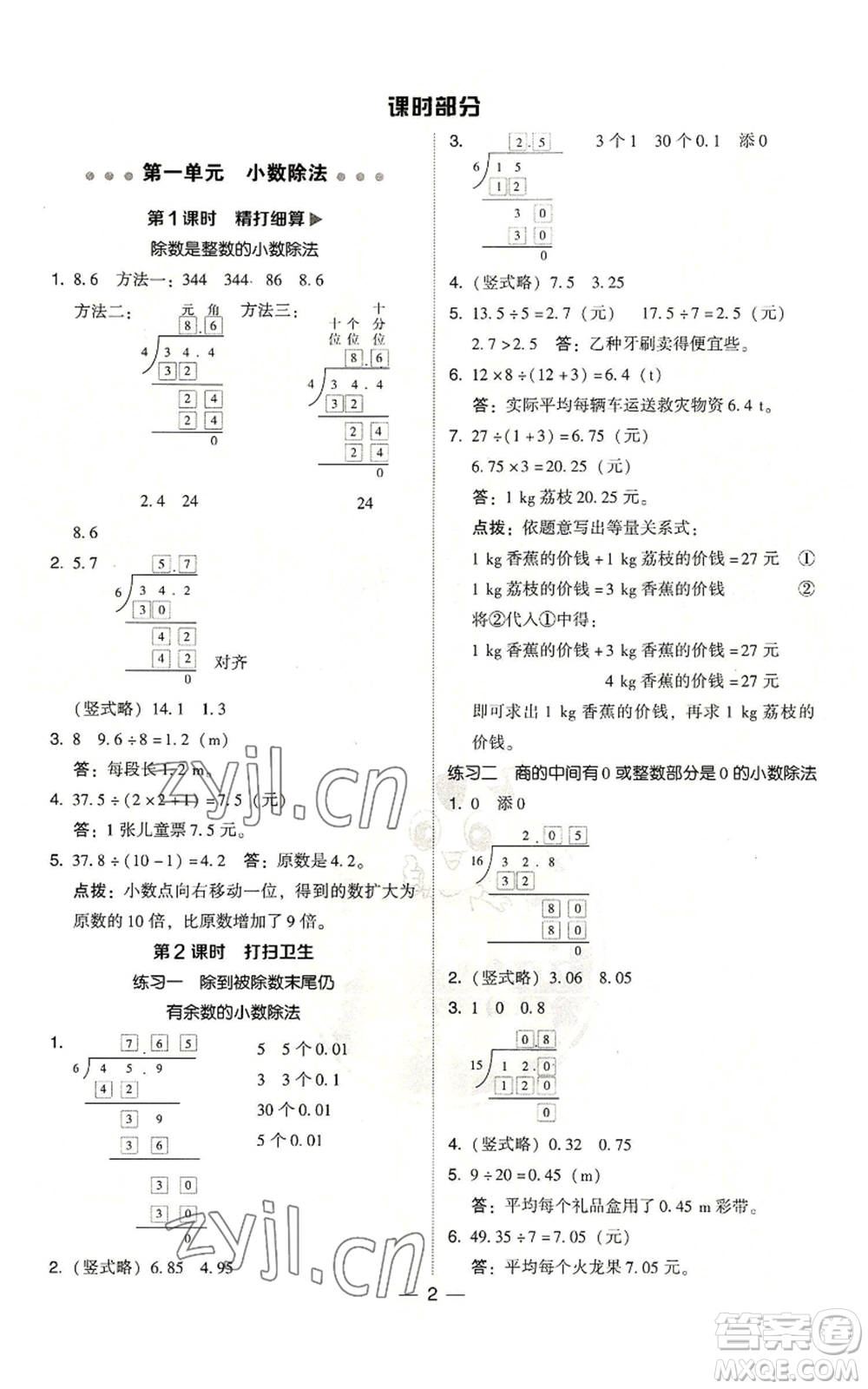 陜西人民教育出版社2022秋季綜合應(yīng)用創(chuàng)新題典中點(diǎn)五年級上冊數(shù)學(xué)北師大版參考答案