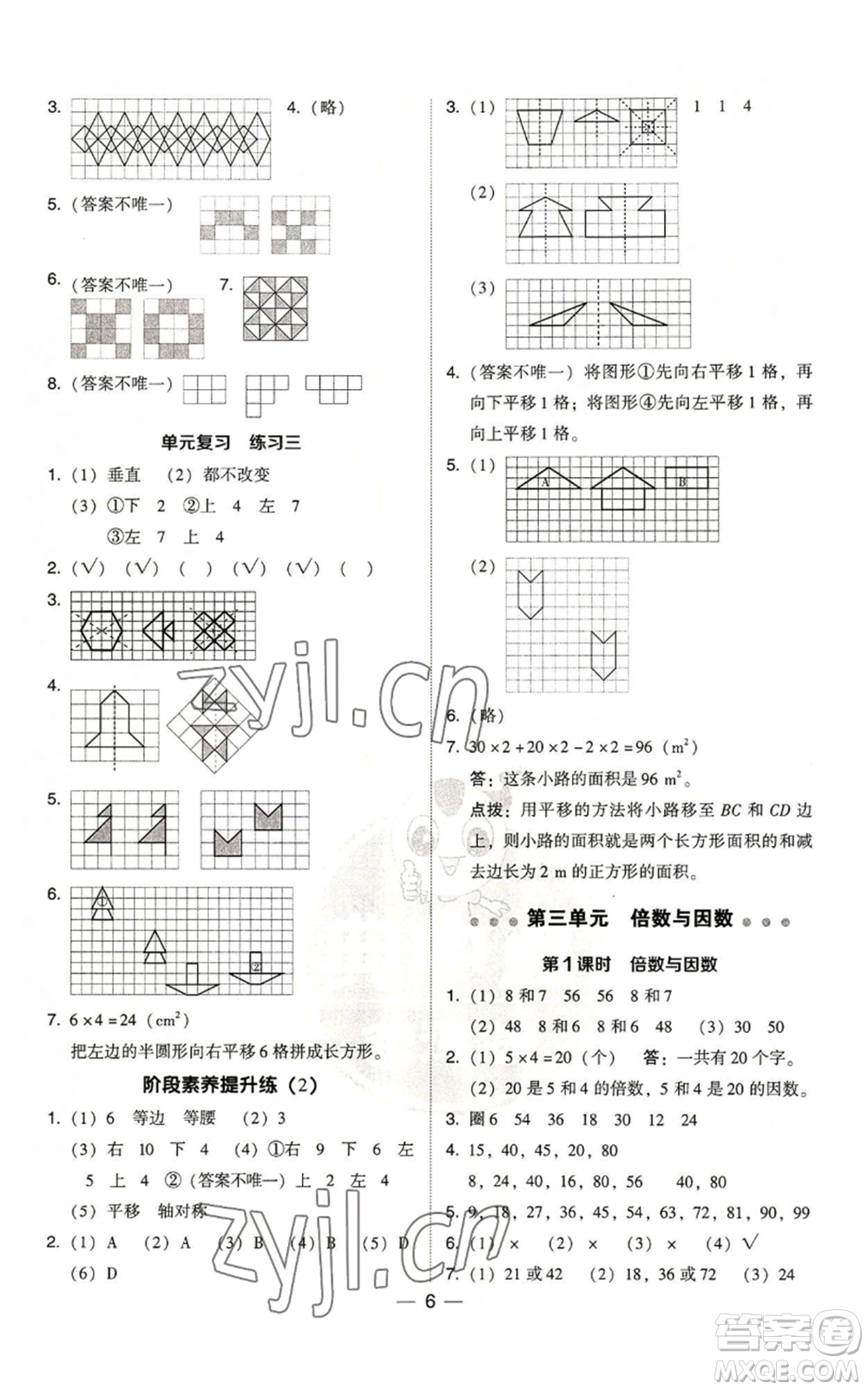 陜西人民教育出版社2022秋季綜合應(yīng)用創(chuàng)新題典中點(diǎn)五年級上冊數(shù)學(xué)北師大版參考答案