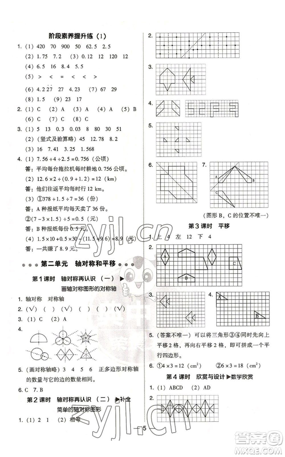 陜西人民教育出版社2022秋季綜合應(yīng)用創(chuàng)新題典中點(diǎn)五年級上冊數(shù)學(xué)北師大版參考答案