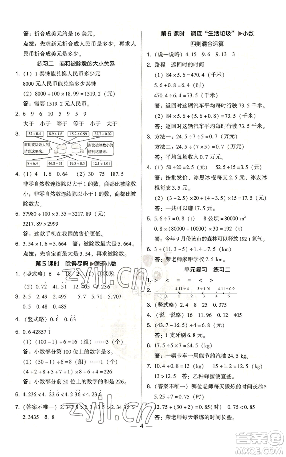 陜西人民教育出版社2022秋季綜合應(yīng)用創(chuàng)新題典中點(diǎn)五年級上冊數(shù)學(xué)北師大版參考答案