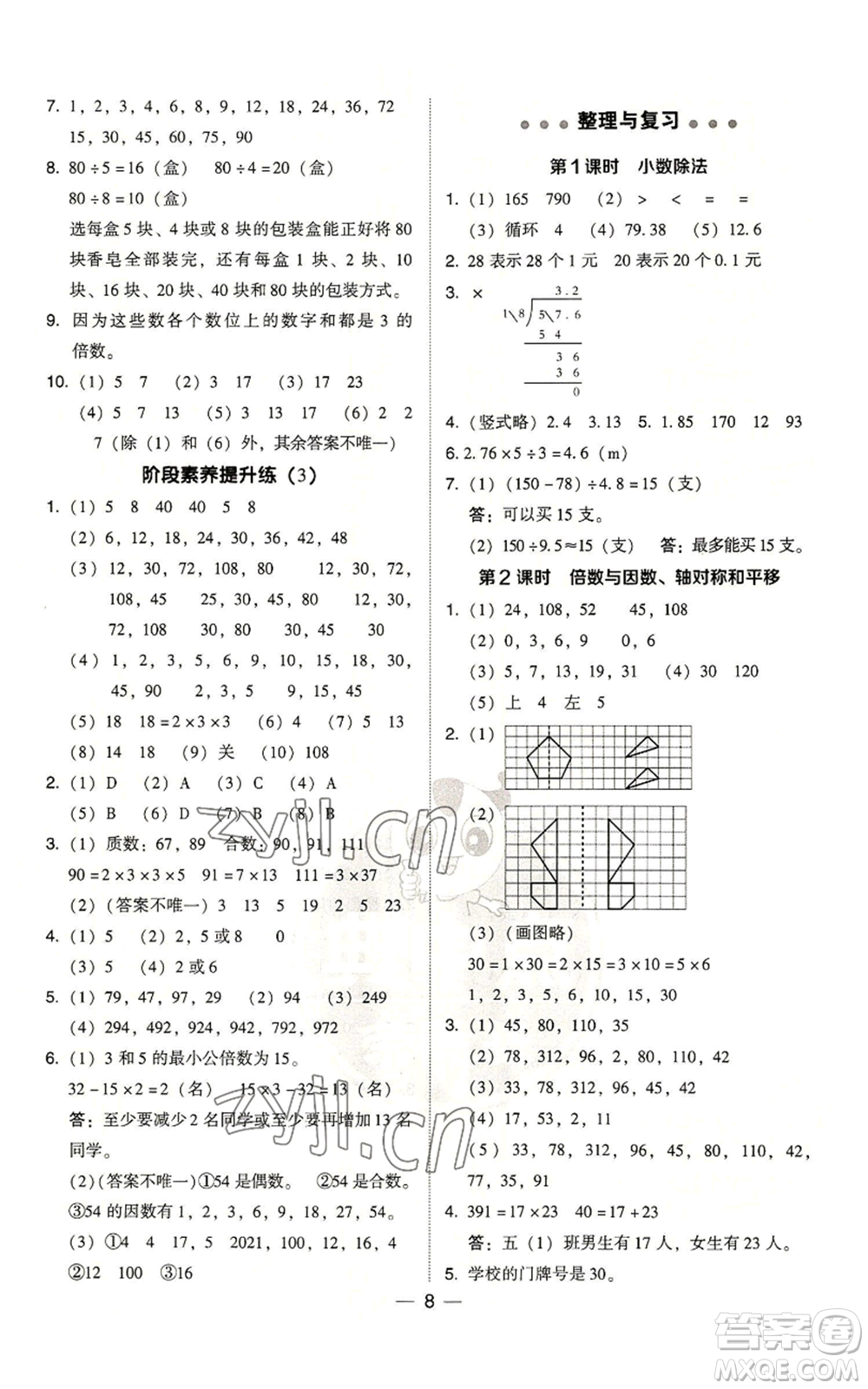 陜西人民教育出版社2022秋季綜合應(yīng)用創(chuàng)新題典中點(diǎn)五年級上冊數(shù)學(xué)北師大版參考答案