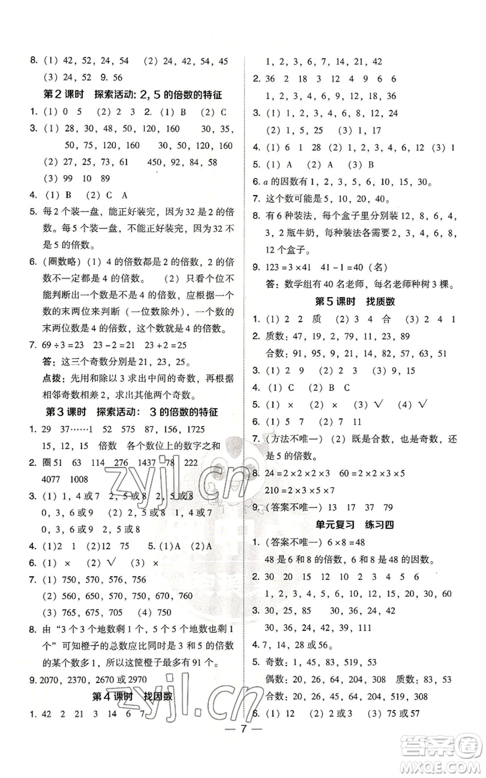 陜西人民教育出版社2022秋季綜合應(yīng)用創(chuàng)新題典中點(diǎn)五年級上冊數(shù)學(xué)北師大版參考答案