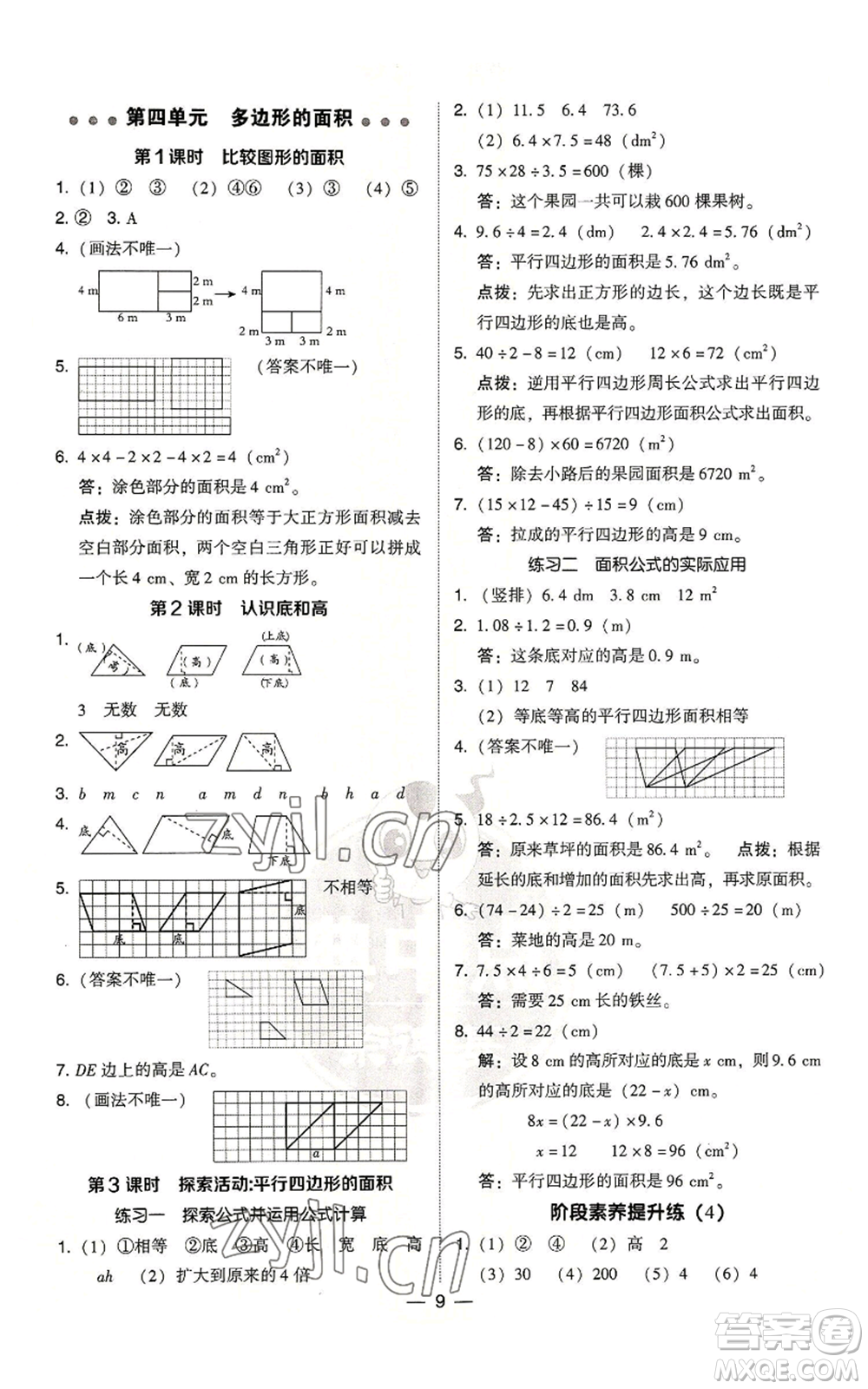 陜西人民教育出版社2022秋季綜合應(yīng)用創(chuàng)新題典中點(diǎn)五年級上冊數(shù)學(xué)北師大版參考答案