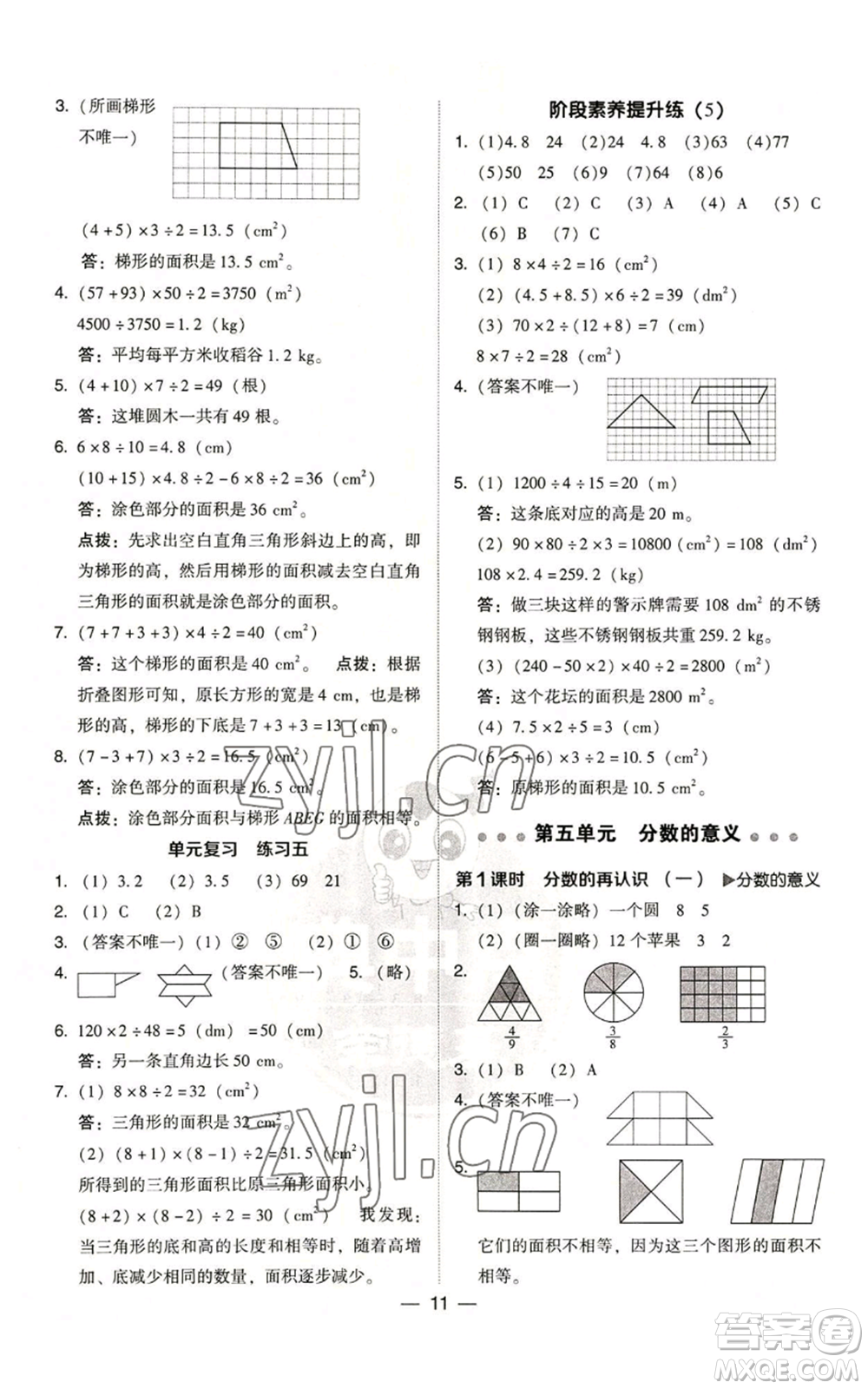 陜西人民教育出版社2022秋季綜合應(yīng)用創(chuàng)新題典中點(diǎn)五年級上冊數(shù)學(xué)北師大版參考答案