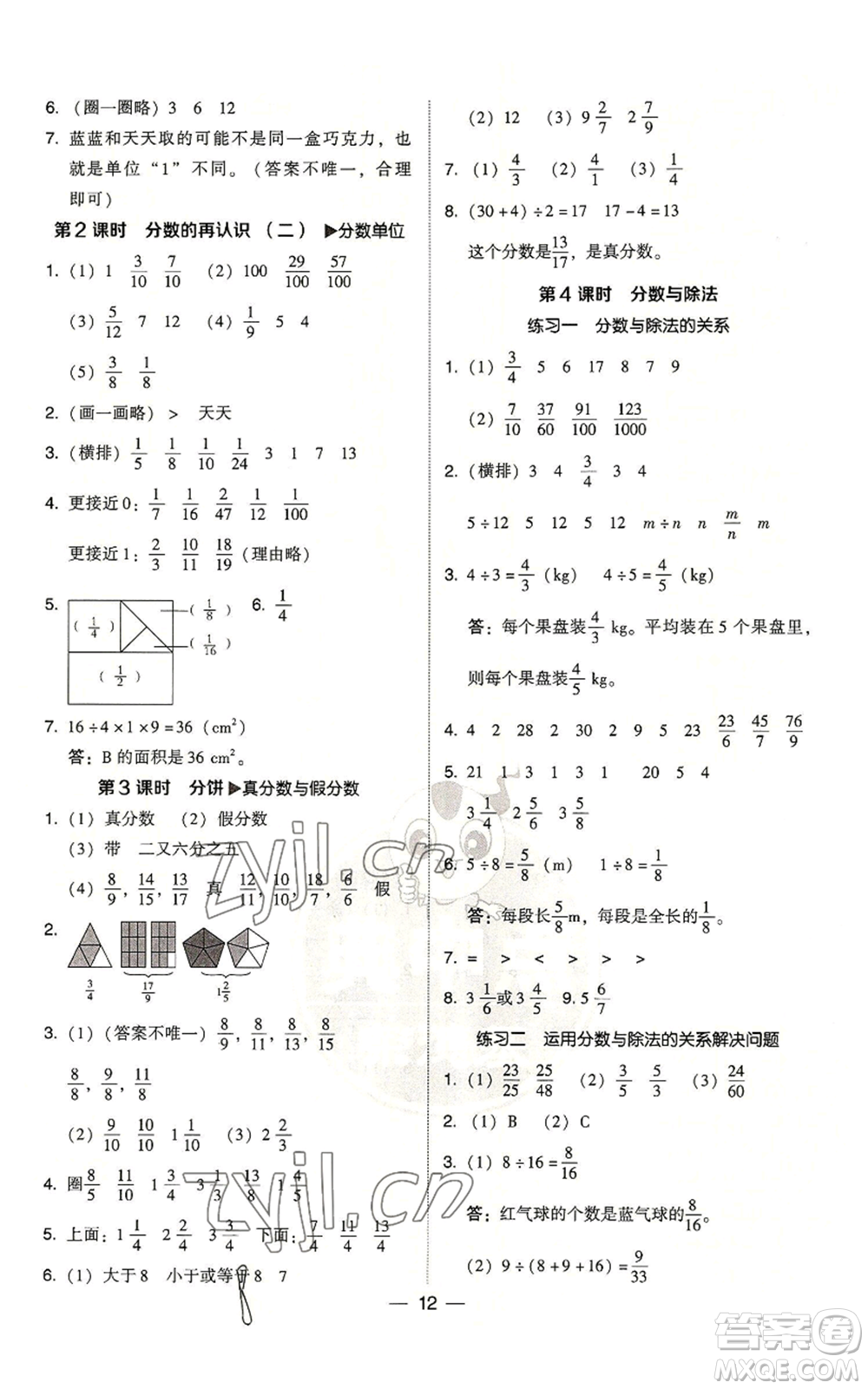 陜西人民教育出版社2022秋季綜合應(yīng)用創(chuàng)新題典中點(diǎn)五年級上冊數(shù)學(xué)北師大版參考答案